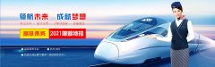 2021年郑州铁路学校招生分数多少呢